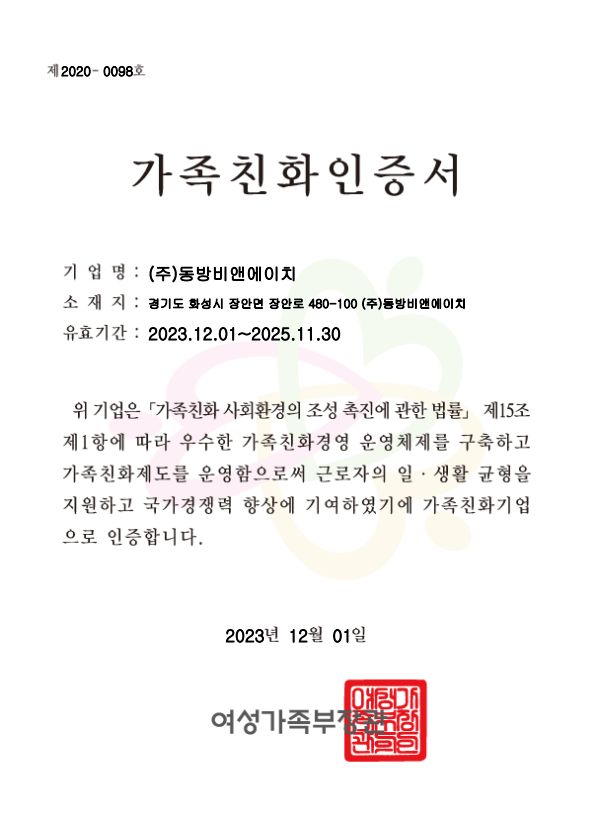 고용평등과 근로환경 개선