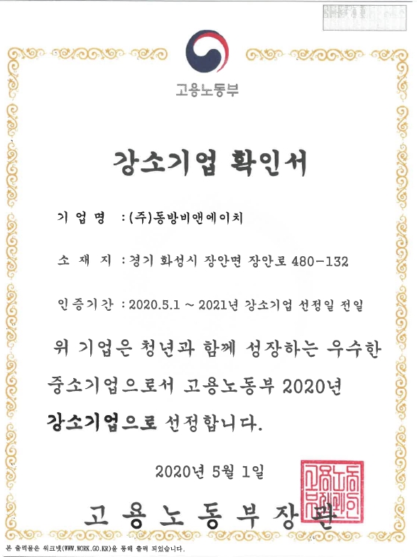 글로벌 강소기업 확인서