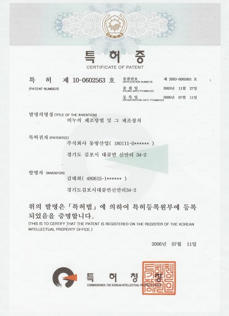 특허등록증 (10-0602563)