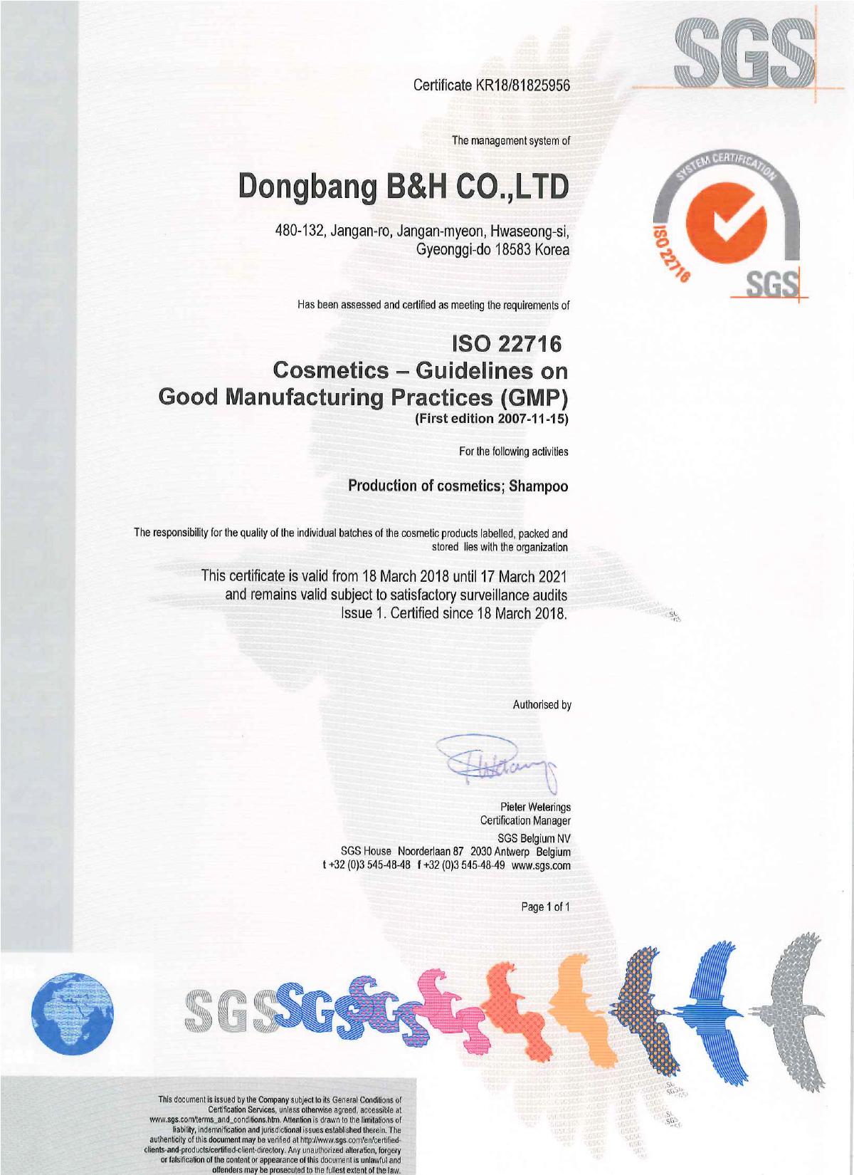 ISO 22716 화장품 GMP