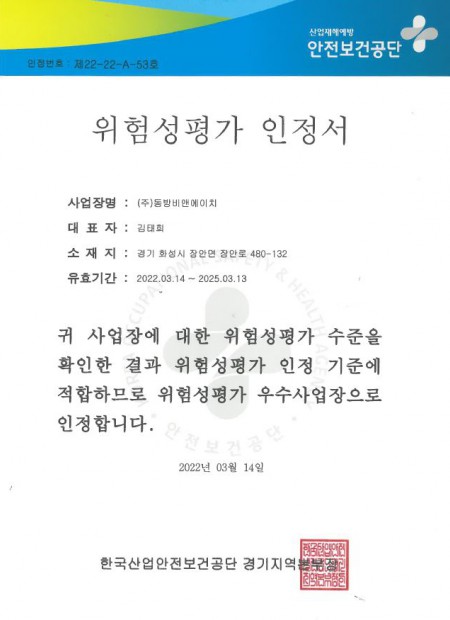 위험성평가 우수사업장 인정서